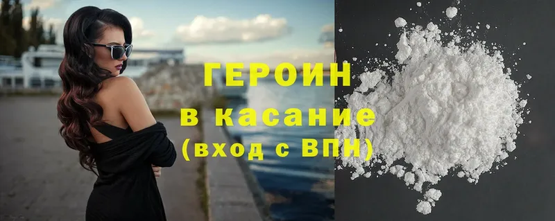 ГЕРОИН Heroin  Энгельс 